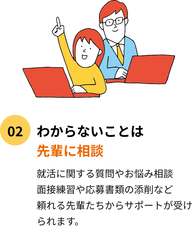聞きたいことは先輩に相談