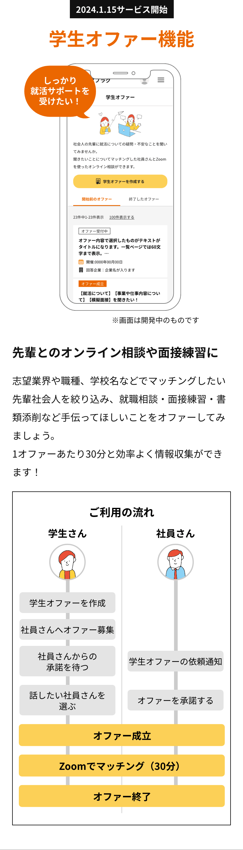 学生オファー機能