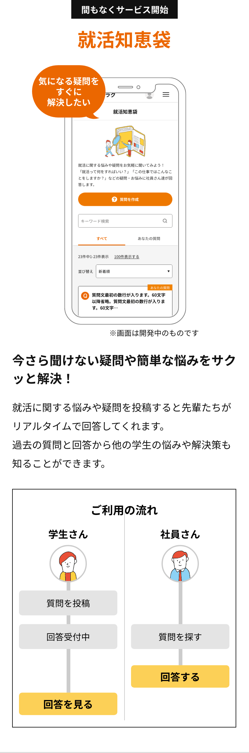 就活知恵袋